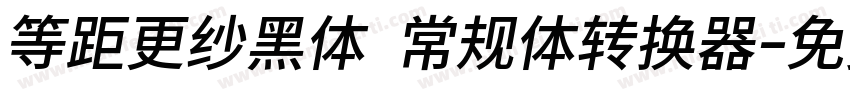 等距更纱黑体 常规体转换器字体转换